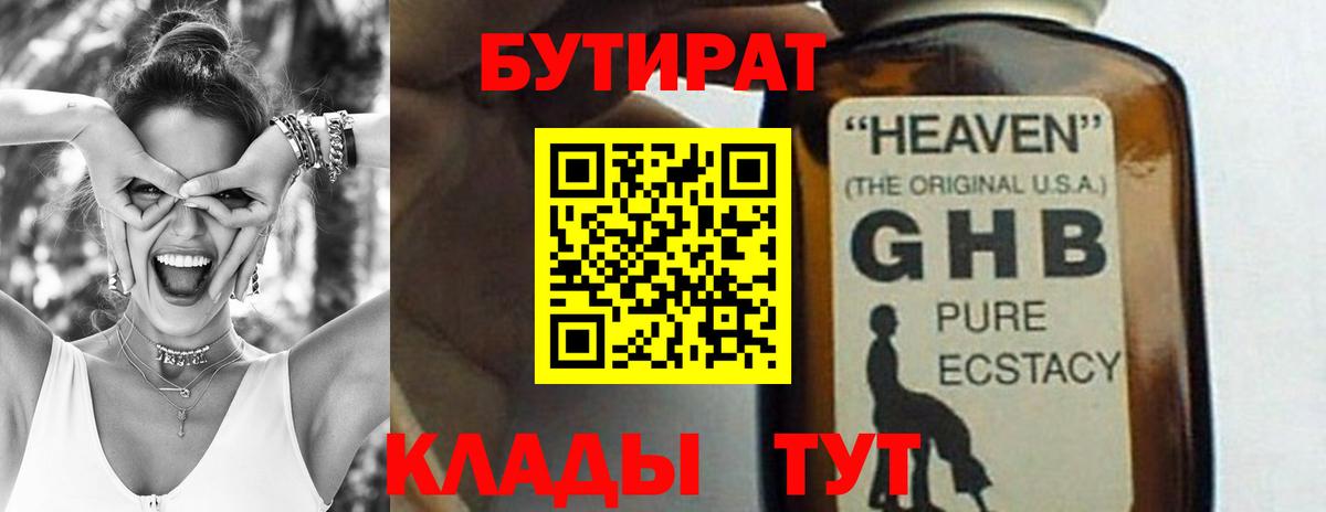 Бутират BDO Воскресенск