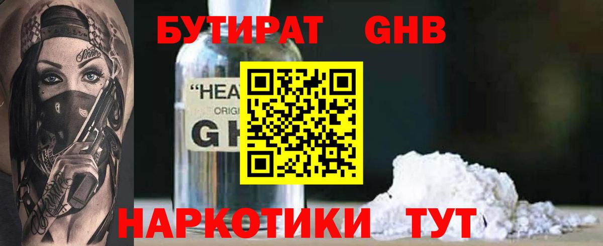 Бутират бутик  Вход с VPN  Воскресенск 
