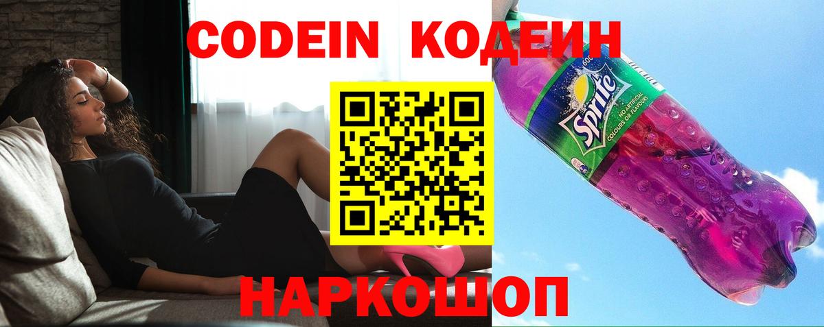 Codein Purple Drank Воскресенск