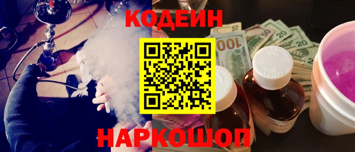 Кодеиновый сироп Lean Purple Drank  Вход с VPN  Воскресенск  Кодеиновый сироп Lean напиток Lean (лин) 